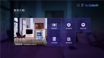 場(chǎng)景疊加多元體驗(yàn) 客房大屏如何為傳統(tǒng)酒店加分