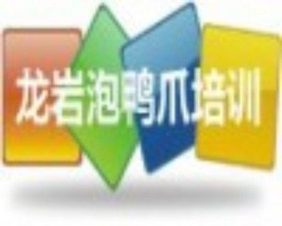 供應(yīng)輝縣龍巖泡鴨掌技術(shù)培訓 | 專業(yè)教學，助您掌握正宗風味