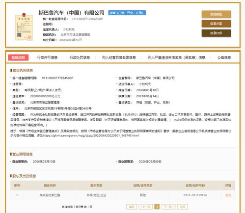 斯巴魯中國股權(quán)震蕩 中方股東退出，銷量寒冬下的生存考驗